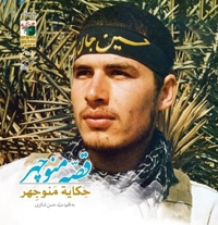قصه منوچهر